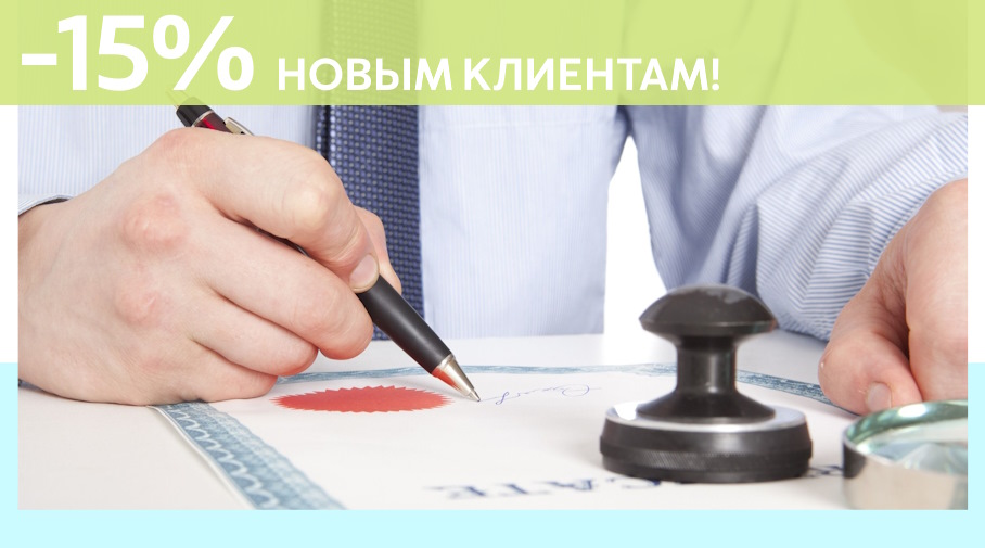 Акция! Скидка 15% на первое обращение в Алешин-Рмв